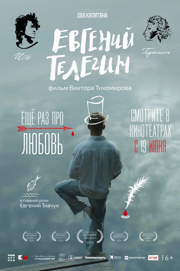 Евгений Телегин 2024 смотреть онлайн бесплатно